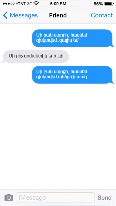 15 SMS, որոնք կարդալուց հետո ուշքի գալը շատ բարդ է