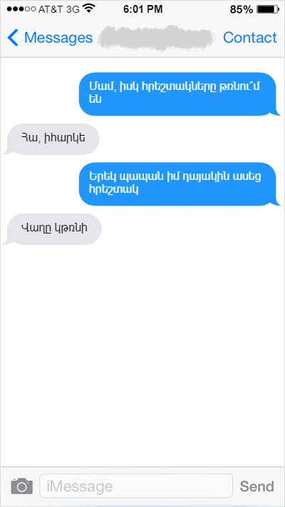 15 SMS, որոնք կարդալուց հետո ուշքի գալը շատ բարդ է