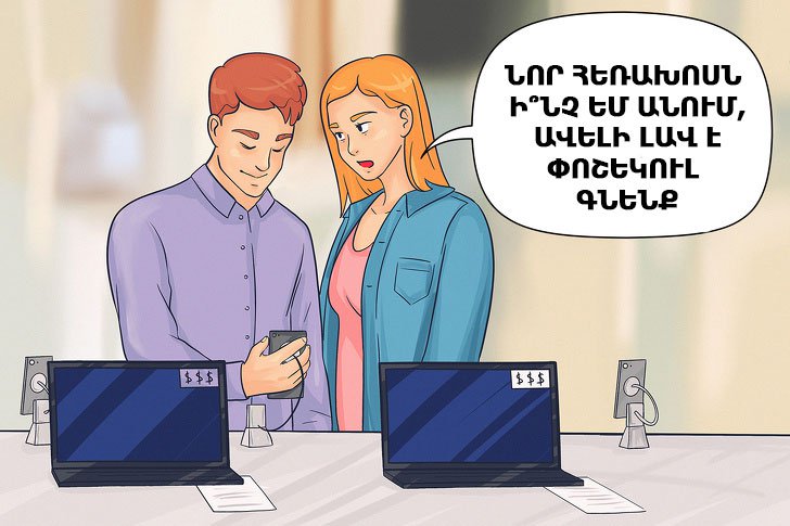 10 քայլ, որոնց դիմելիս դուք քաջալերում եք ձեր անարժան զուգընկերոջը