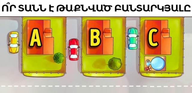 Թեստ. Հետաքրքիր գլուխկոտրուկ իսկական խուզարկուների համար