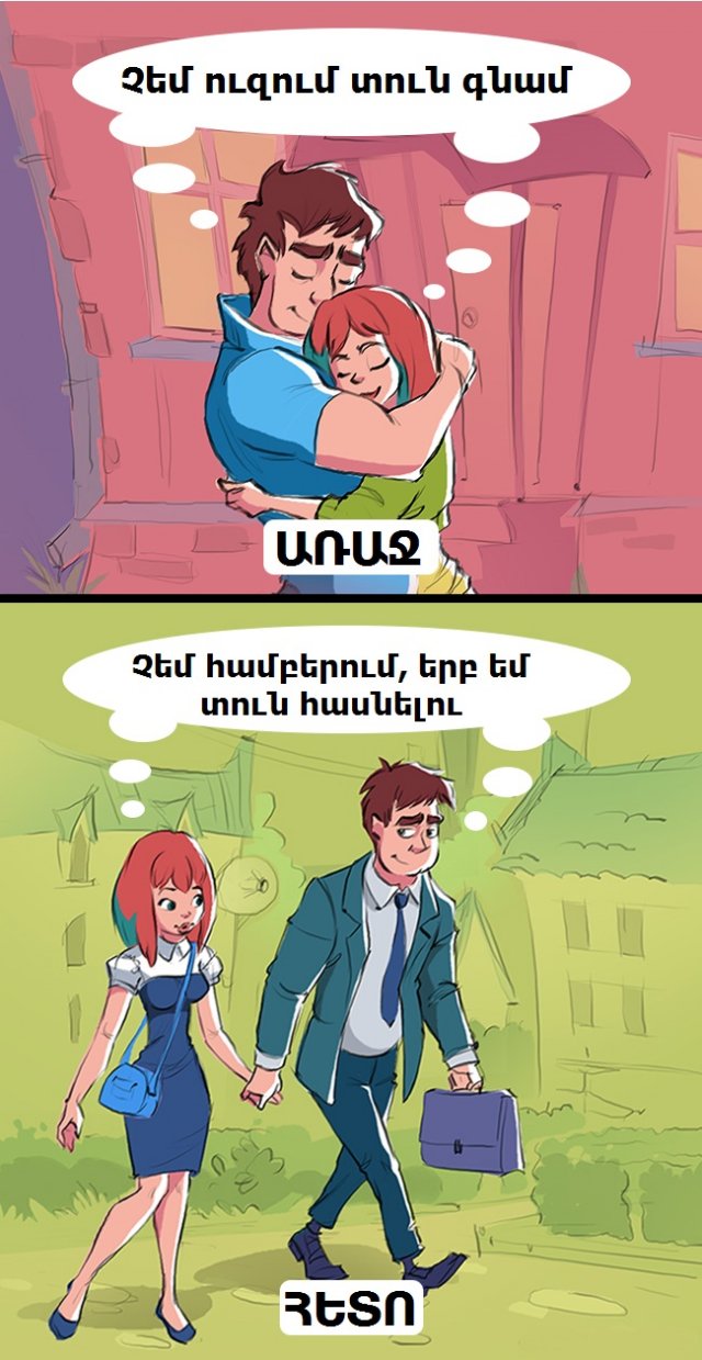 10 բաներ, որոնք փոխվում են ամուսնությունից հետո. նկարազարդումներ