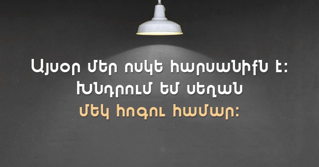 Մեկ տողանոց 18 պատմվածք, որոնք ավելի շատ բան կպատմեն, քան հաստափոր վեպերը