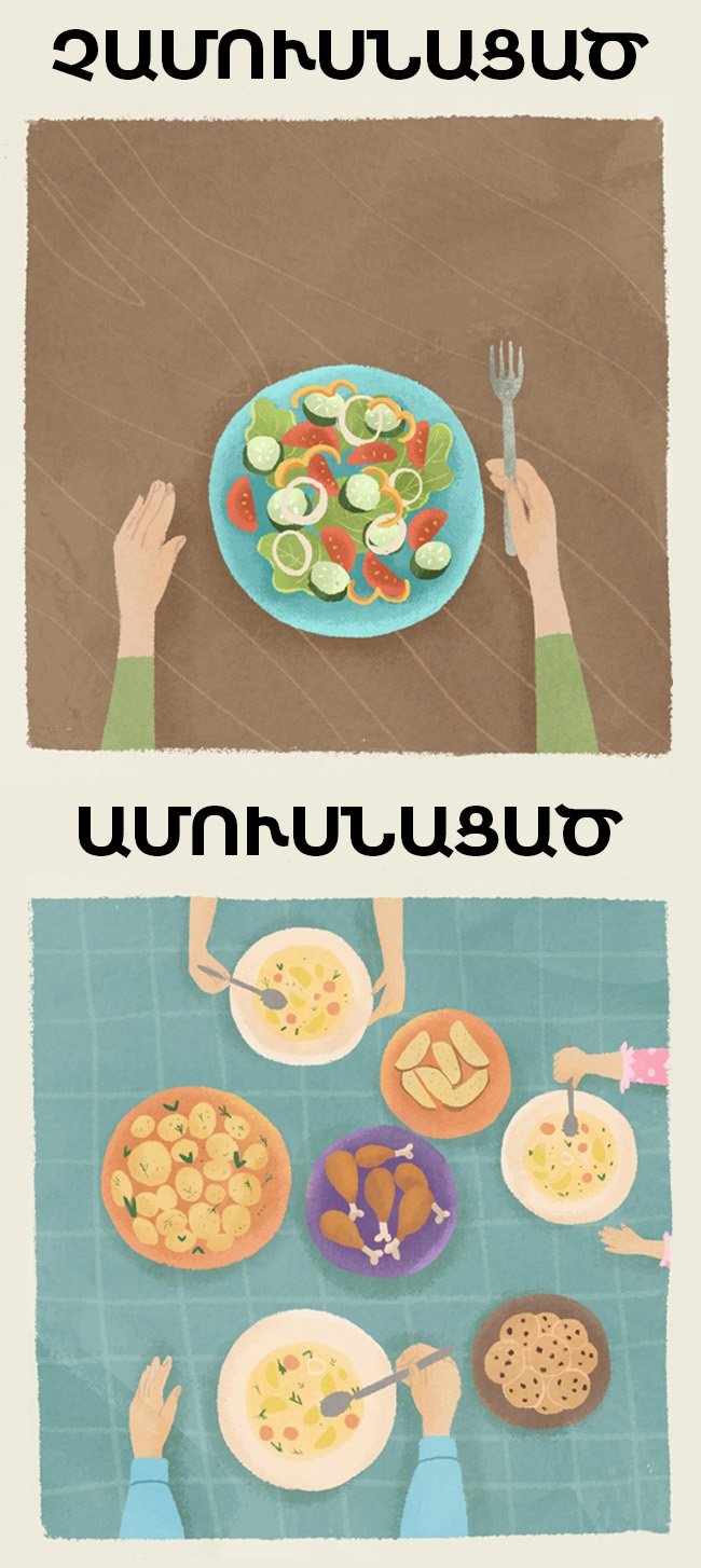Նկարզարդումներ, որոնք արտացոլում են ամուսնացած և չամուսնացած աղջկա տարբերությունները