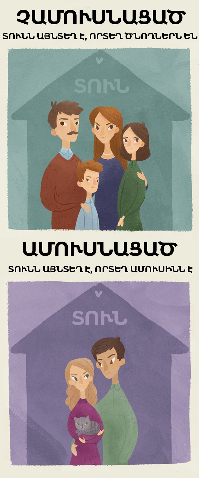 Նկարզարդումներ, որոնք արտացոլում են ամուսնացած և չամուսնացած աղջկա տարբերությունները