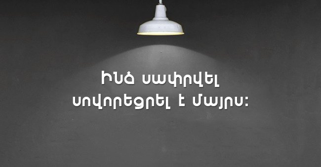 Մեկ տողանոց 18 պատմվածք, որոնք ավելի շատ բան կպատմեն, քան հաստափոր վեպերը