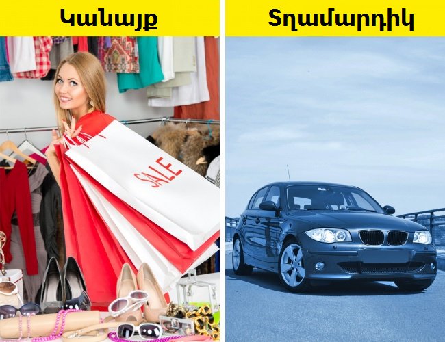 14 նկար, թե որքան տարբեր են կանայք ու տղամարդիկ․ համաձայնվեք, որ այդպես է