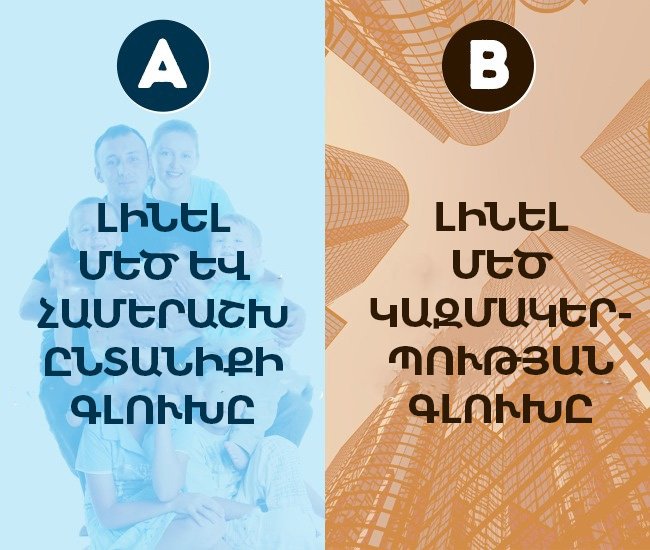 Հոգեբանական թեստ. սրանք աշխարհի ամենաբարդ ընտրություններն են, կատարեք դրանք և բացահայտեք ձեզ