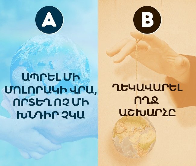 Հոգեբանական թեստ. սրանք աշխարհի ամենաբարդ ընտրություններն են, կատարեք դրանք և բացահայտեք ձեզ