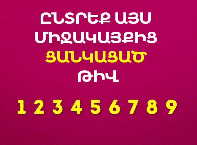 Թեստ. Մենք անսխալ կգուշակենք ձեր ճշգրիտ տարիքը