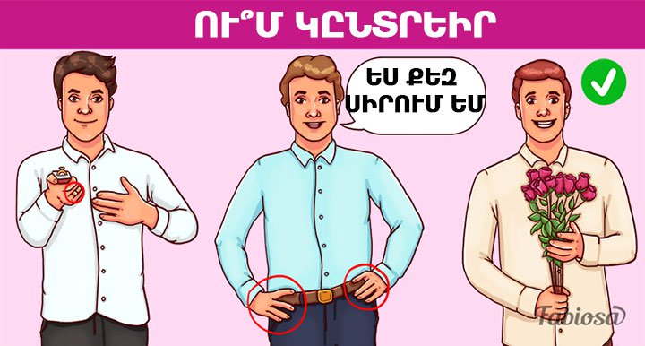 Դիտողականությունը ստուգող հանելուկ. ո՞ւմ ընտրի աղջիկը որպես կյանքի հուսալի ընկեր