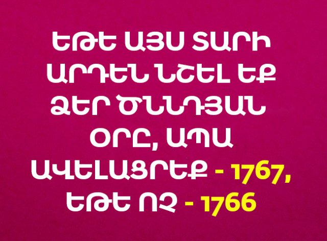 Թեստ. Մենք անսխալ կգուշակենք ձեր ճշգրիտ տարիքը