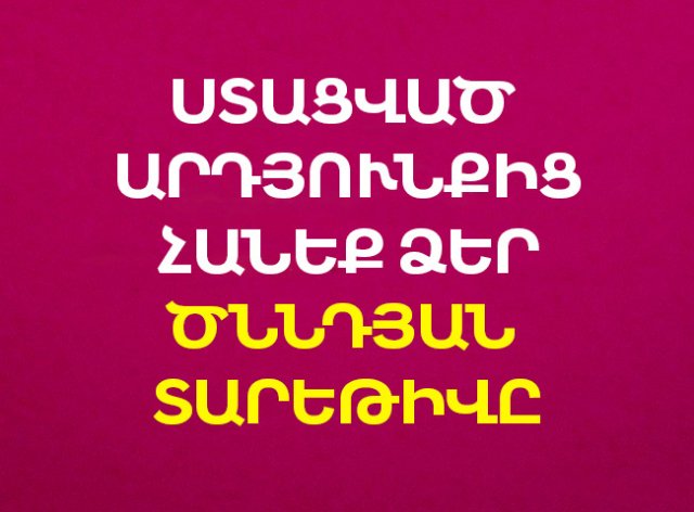Թեստ. Մենք անսխալ կգուշակենք ձեր ճշգրիտ տարիքը