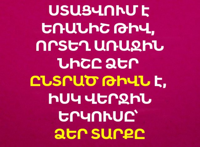 Թեստ. Մենք անսխալ կգուշակենք ձեր ճշգրիտ տարիքը