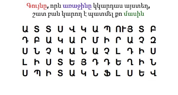 Առաջին գույնը, որը տեսաք բառերի այս հավաքածուի մեջ, շատ բան կարող է պատմել ձեր անձի մասին