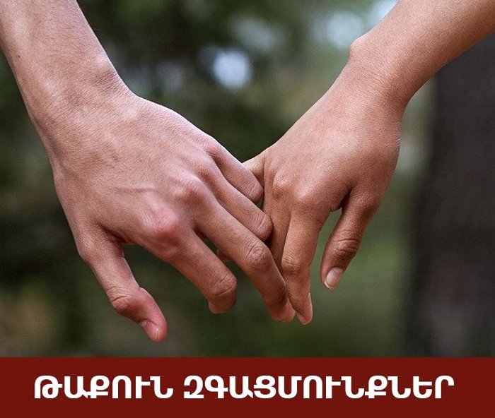 Այն, թե ինչպես եք իրար ձեռք բռնում, կպատմի ձեր հարաբերությունների ապագայի մասին