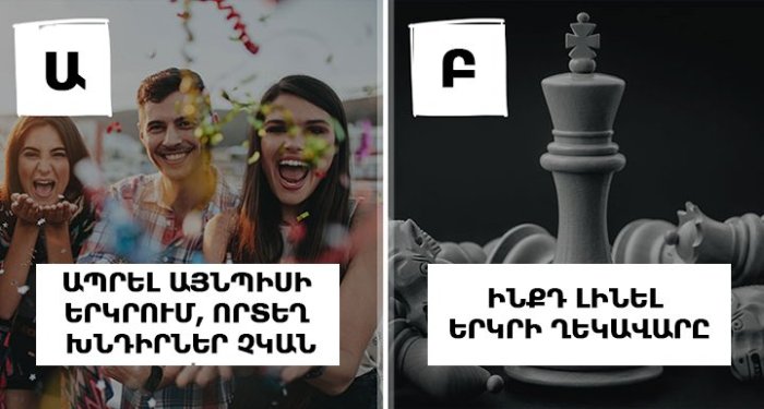7 բարդ հոգեբանական ընտրություն նրանց համար, ովքեր ցանկանում են իրենց մասին ճշմարտությունն իմանալ