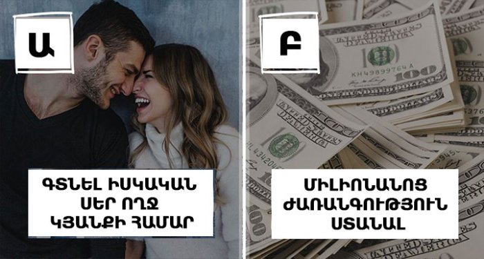 7 բարդ հոգեբանական ընտրություն նրանց համար, ովքեր ցանկանում են իրենց մասին ճշմարտությունն իմանալ
