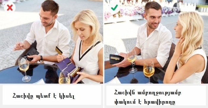 Քաղաքավարության 11 կանոններ, որոնց պետք է հետևի յուրաքանչյուրը