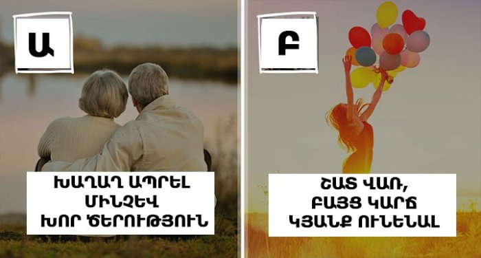 7 բարդ հոգեբանական ընտրություն նրանց համար, ովքեր ցանկանում են իրենց մասին ճշմարտությունն իմանալ