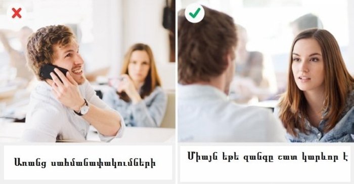 Քաղաքավարության 11 կանոններ, որոնց պետք է հետևի յուրաքանչյուրը