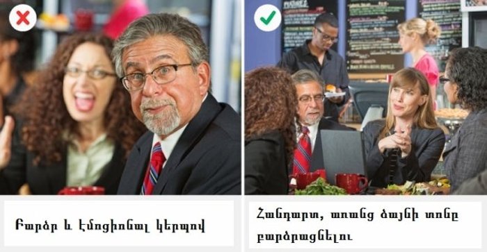 Քաղաքավարության 11 կանոններ, որոնց պետք է հետևի յուրաքանչյուրը