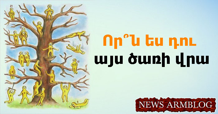 Արագ թեստ. Ընտրեք մարդուկին` պարզեք ձեր դիրքը հասարակության մեջ