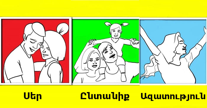 Հոգեբանական թեստ. Այն, ինչն ամենից շատ եք գնահատում կյանքում, ցույց կտա, թե ինչպիսի մարդ եք