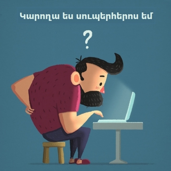 Տղամարդիկ խորհրդավոր արարածներ են&hellip; Ահա 11 բան, որ թաքուն անում են բոլոր տղամարդիկ և լռում են այդ մասին