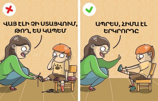 9 բան, որ երբեք և ոչ մի պարագայում չի կարելի արգելել երեխային