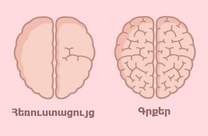 9 ապշեցուցիչ փաստ, թե ինչպես ենք մենք ազդում մեր սեփական ուղեղի վրա