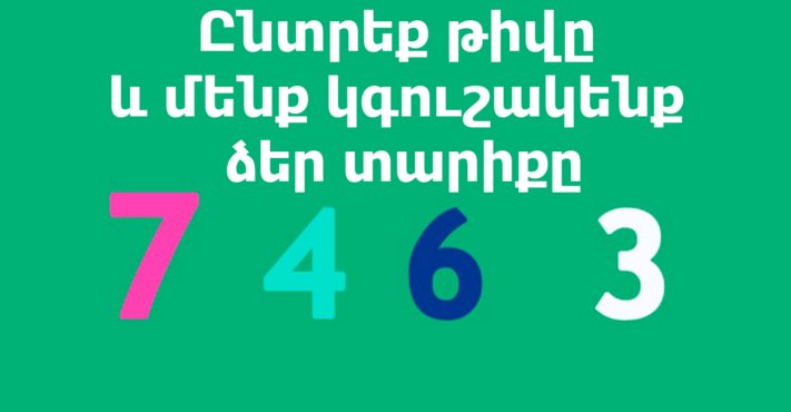 Պատրաստվեք զարմանալու. Ընտրեք թիվը և մենք կկռահենք ձեր տարիքը: Չե՞ք ուզում ստուգել