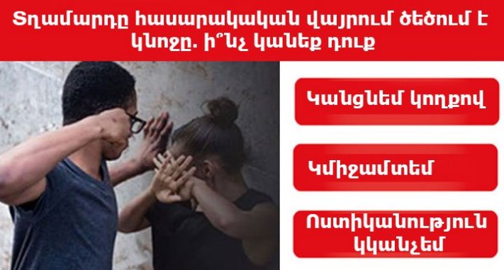 Ի՞նչ կանեիք այս իրավիճակում. պատասխանը շատ բան կվկայի ձեր մասին