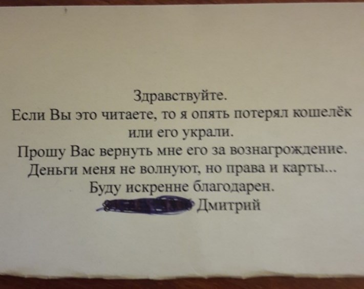 Փողոցում գտած դրամապանակի մեջ տղան երկտող գտավ․ ահա, թե ինչ էր ասվում դրանում