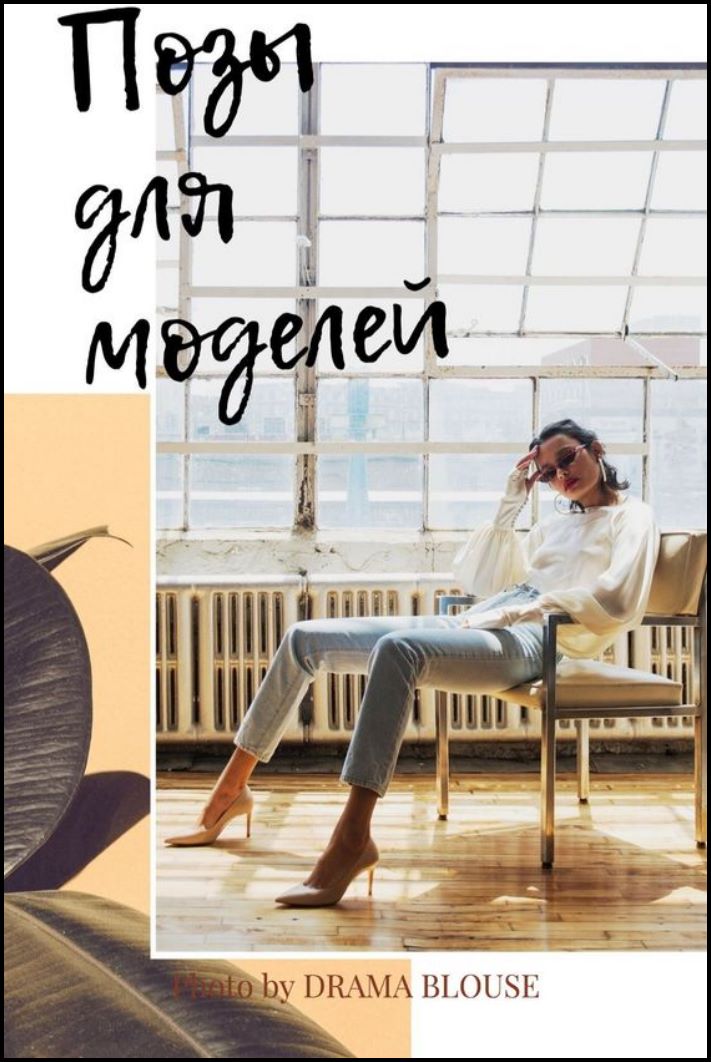 Պետք է փորձել։ 14 թույն գաղափարներ և կեցվածք՝ Instagram-ի նոր լուսանկարների համար