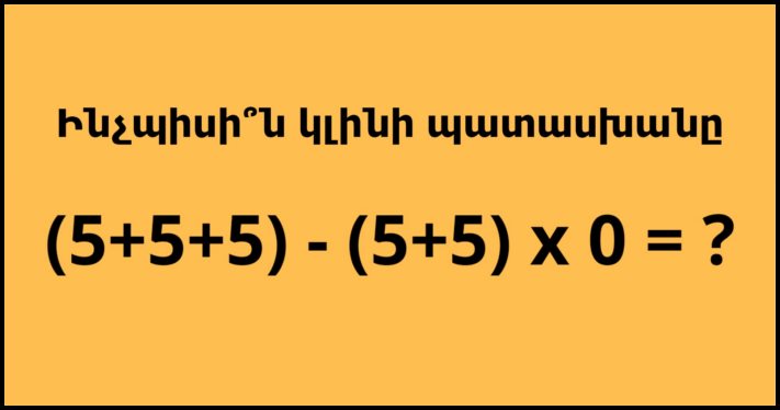 Դպրոցական օրինակ, որն անուշադրության պատճառով շատերը ճիշտ չեն լուծում