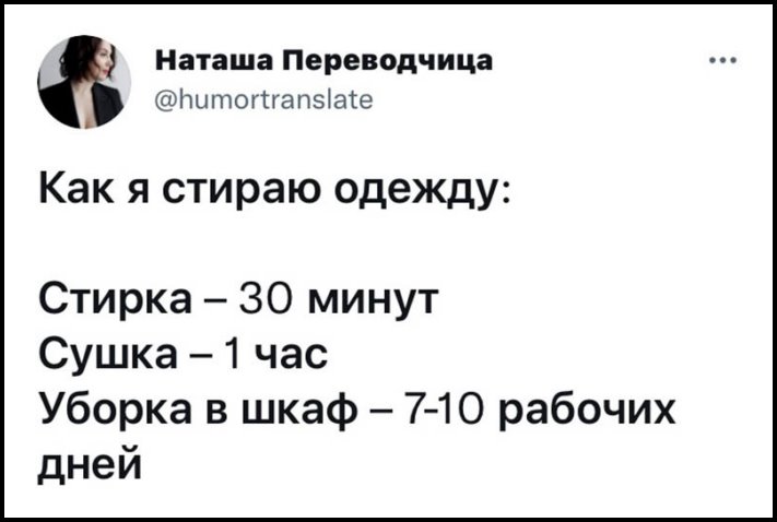 16 զավեշտներ և խայտառակություններ, որոնք մարդկանց մատուցել է սովորական լվացքը
