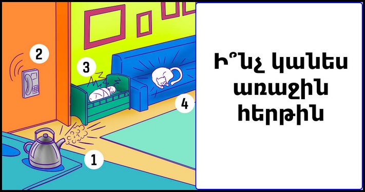Նկարներով թեստ, որն ավելի լավ կբացահայտի ձեր անհատականության գաղտնիքները, քան Շերլոկ Հոլմսը