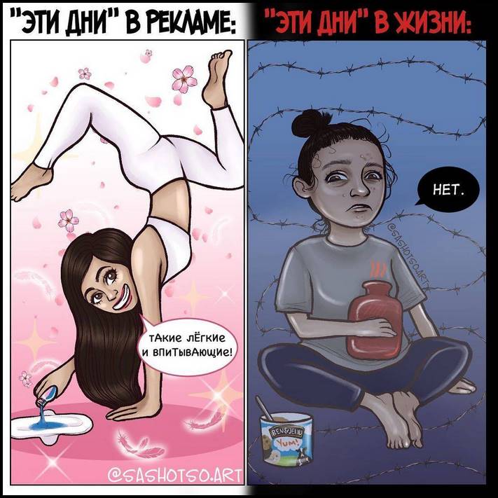 12 անկեղծ կոմիքսներ աղջիկների կյանքի իրողությունների մասին