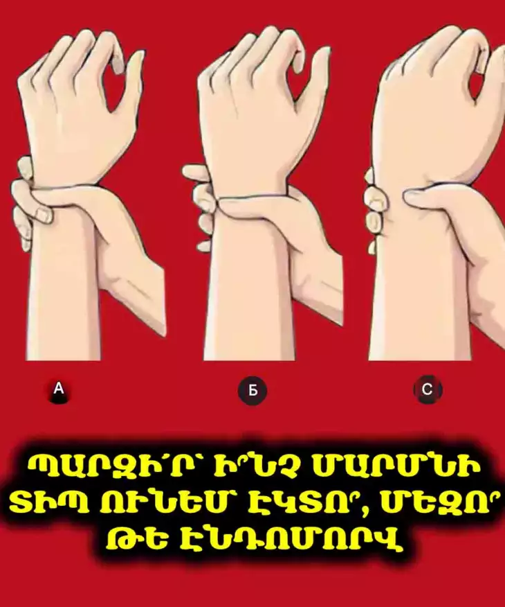 Մարմնի կառուցվածքի տեսակներ․ դուք էկտոմորվ, մեզոմորվ, թե՞ էնդոմորվ եք։