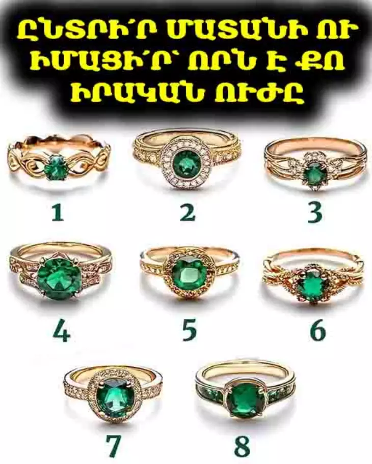 Ընտրի՛ր մատանի, և մենք կասենք՝ քո գլխավոր հատկությունը