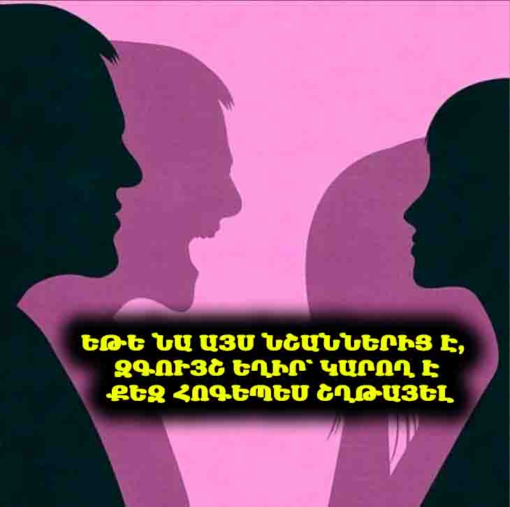 Մանիպուլյատորներ և աբյուզերներ․ 5 կենդանակերպի նշաններ, որոնք չեն կարող ապրել հարաբերություններում ինտրիգների բացակայությամբ