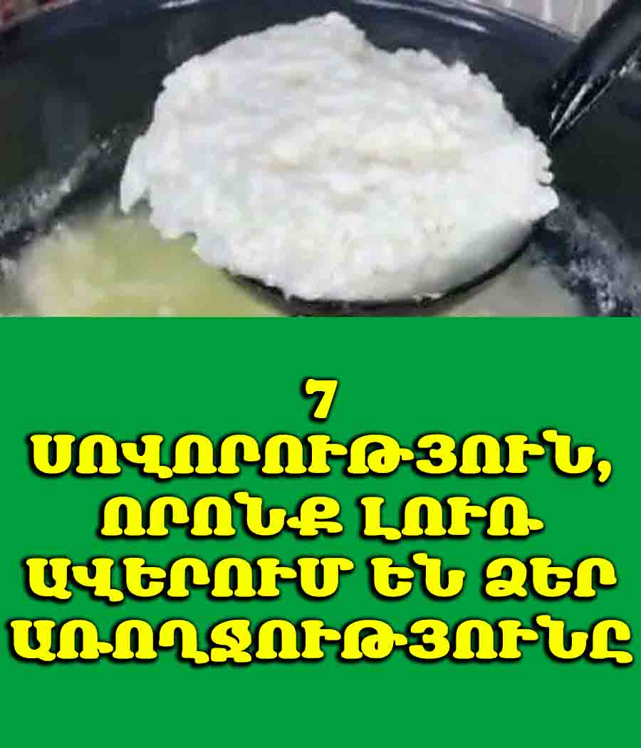 Այս 7 սովորույթները դանդաղորեն ոչնչացնում են ձեր երիկամները, իսկ դուք կարծում եք, թե պարզապես «հոգնած եք»։