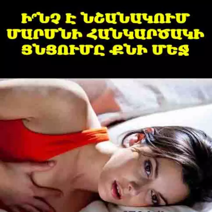 Եթե ձեր մարմինը հանկարծակի ցնցվում է քնելու պահին, ահա թե ինչ է դա նշանակում…