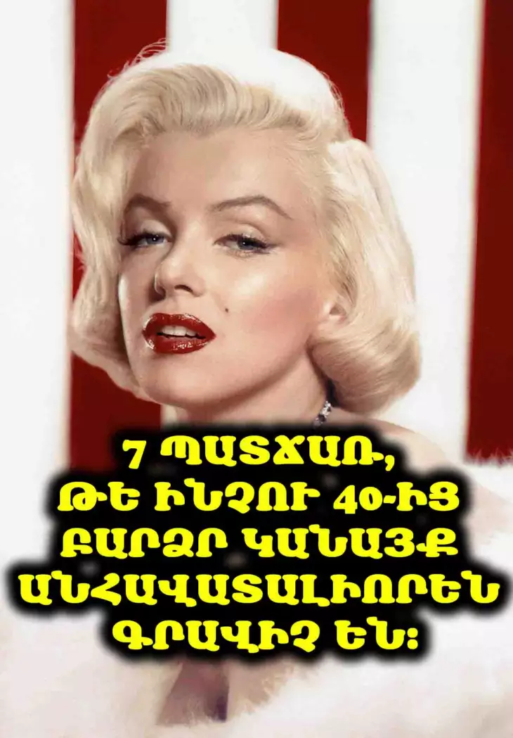 7 պատճառ, թե ինչու 40-ից բարձր կանայք անհավատալիորեն գրավիչ են։