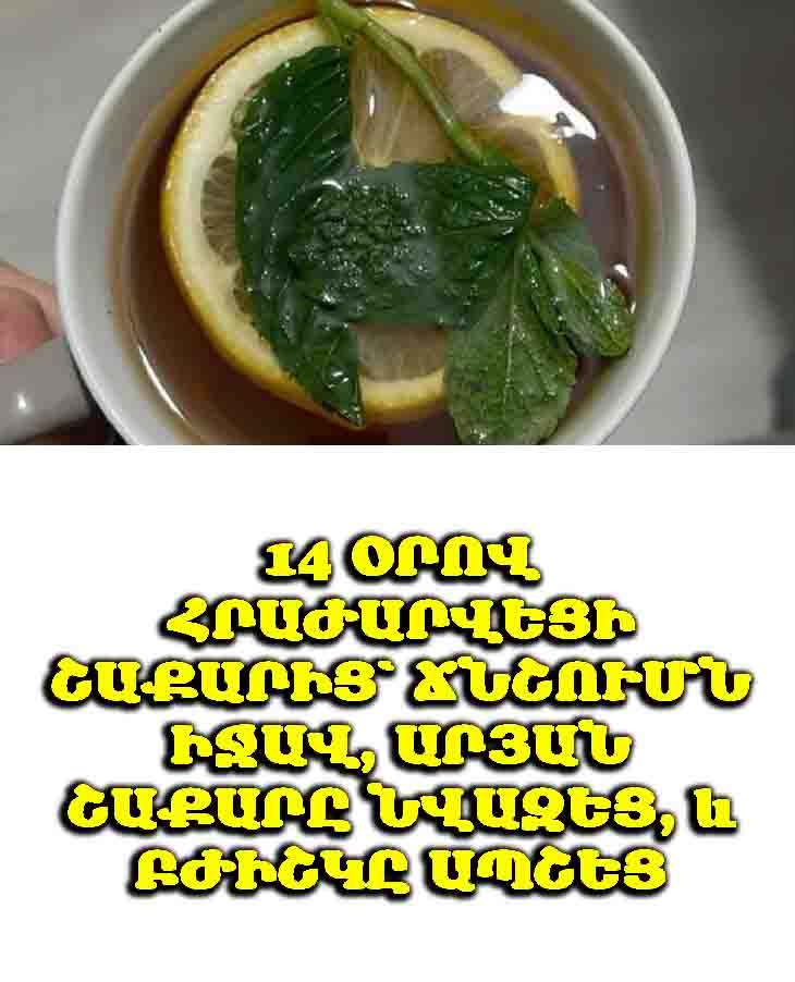 😲 14 օրով հրաժարվեցի շաքարից՝ ճնշումն իջավ, արյան շաքարը նվազեց, և բժիշկը ապշեց