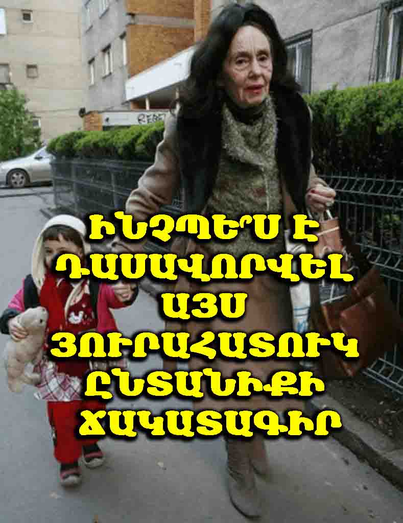 👶 2005 թվականին նա ծննդաբերեց իր համար՝ լինելով 66 տարեկան։ Ինչպիսի՞ն են նրանք այսօր և ինչպես է դասավորվում նրանց կյանքը