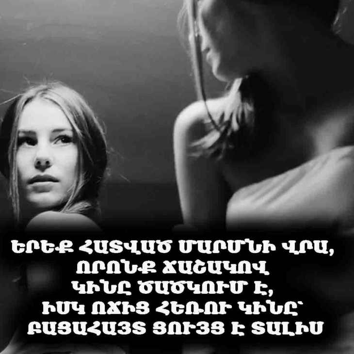 😬 Երեք հատված մարմնի վրա, որոնք ճաշակով կինը ծածկում է, իսկ ոճից հեռու կինը՝ բացահայտ ցույց է տալիս