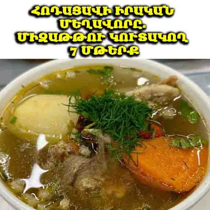 🦴 Հոդերի ցավը միշտ չէ, որ տարիքից է։ Սրանք են այն 7 մթերքները, որոնք նպաստում են միզաթթվի կուտակմանը և հոդացավերին