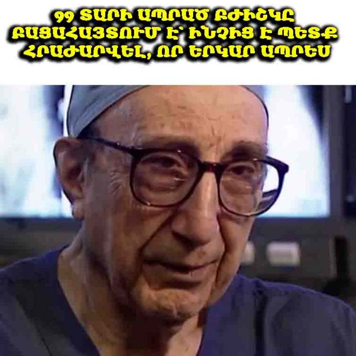🥩 «Միսից այս հատվածը միշտ հեռացրեք, և դուք ձեզ կպարգևեք ևս յոթ տարվա կյանք»։ Կարդիովիրաբույժ Մ. Դեբեյքիի խորհուրդները, ով ապրել է 99 տարի