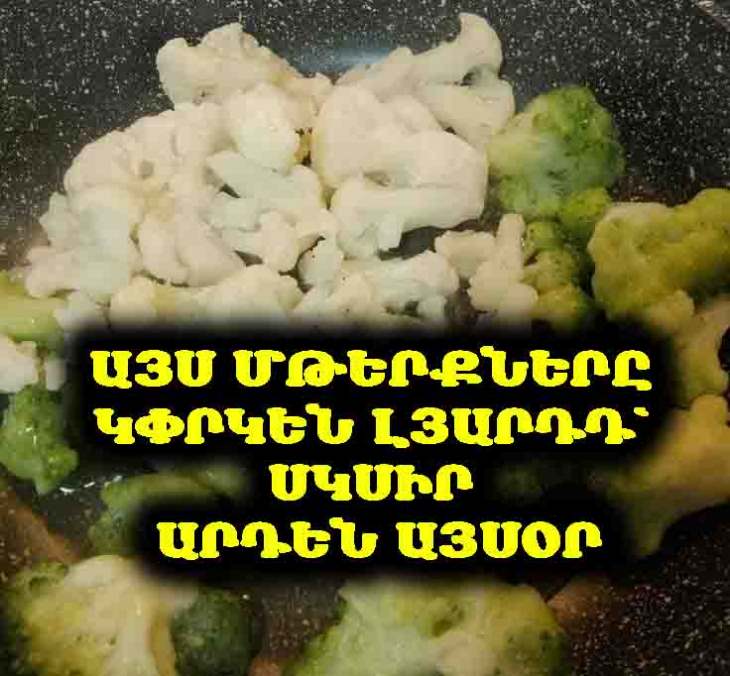 🌿 Լյարդը հաճախ վնասվում է առանց նշանների. այս 7 մթերքները կօգնեն նրան վերականգնվել